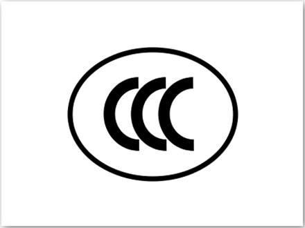 CCC認(rèn)證